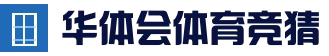 华体会体育竞猜 - 全球热门娱乐平台