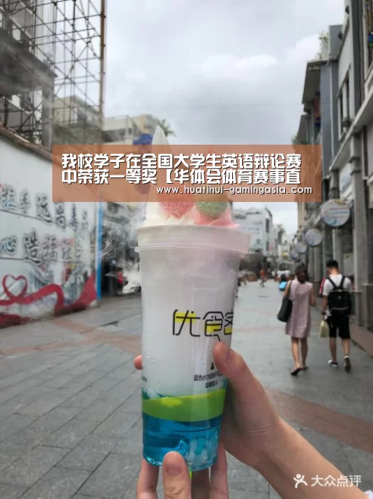 我校学子在全国大学生英语辩论赛中荣获一等奖【华体会体育赛事直播】(图2) 华体会篮球竞猜